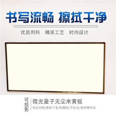培训机构米黄板保护孩子眼睛 哑光白搪瓷白板可投影顺写两用