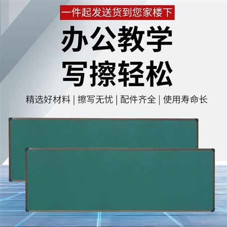 郑州平面绿板 教学白板 黑板 利达文仪无尘环保白板