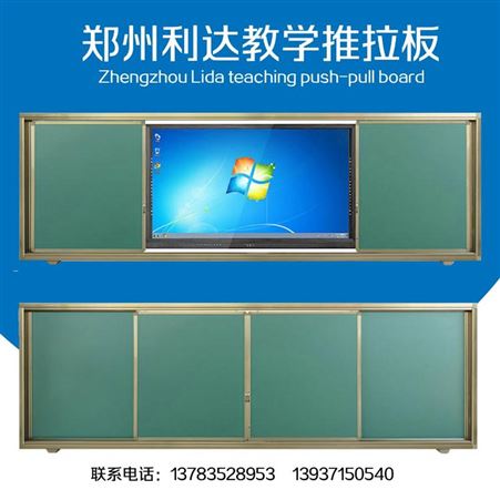郑州专卖 左右推拉绿板 白板 推拉黑板 利达文仪教学专用 无尘环保 水笔书写白板