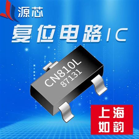 低压检测及复位IC CN810L上海如韵 国产复位IC/小家电复位芯片/看门狗复位芯片